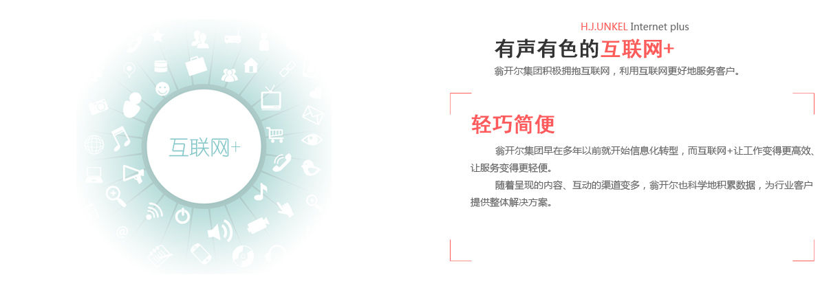 互聯網+